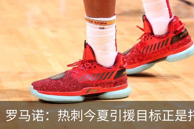 罗马诺：热刺今夏引援目标正是托纳利，预估转会总价约1亿欧元